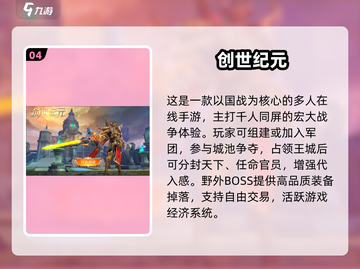 🔥2025爆火创世纪手游TOP榜💥截图5
