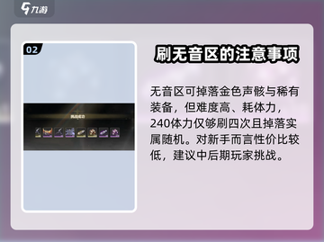 鸣潮⚡无音区几级解锁？新手必看攻略！截图3