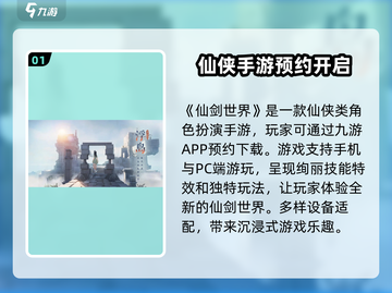 仙剑世界🔥手游玩法大曝光，不玩你亏了！截图2