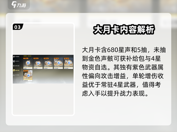 鸣潮💥超值氪金礼包推荐，这样充最划算！🔥截图4