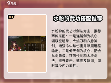 侠客风云传前传：水盼盼培养全攻略🔥截图4