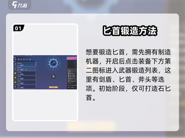 《沙石镇时光》铁制匕首打造攻略🔥刀刃锋利秒杀敌人！截图2