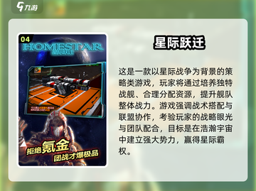 2025必玩星际游戏合集🚀精选推荐🔥截图5