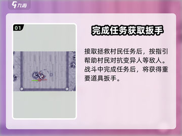 阿瑞斯病毒2😎扳手获取攻略分享！💥截图2