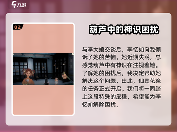 仙剑世界✨仙灵岛仙灵花祭全流程攻略来了！截图3