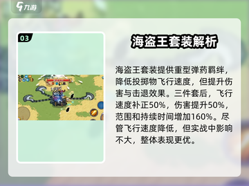 海盗王套装来袭！💥元气骑士前传最强搭配推荐截图4