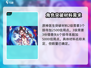 崩坏星穹铁道✨真理医生突破材料大曝光！快来获取🔥截图4