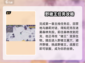 阿瑞斯病毒2🔥猪王坐骑获取攻略📍超详细步骤截图2