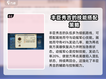 世界启元🔥丰臣秀吉技能搭配推荐🎉截图3