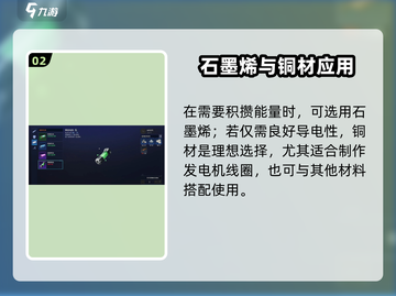 《星球重启》发电机材料大揭秘💥🎮截图3