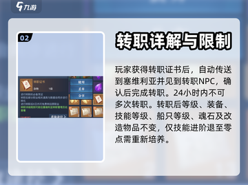 黎明之海💥转职超详细操作攻略来啦！🔥截图3