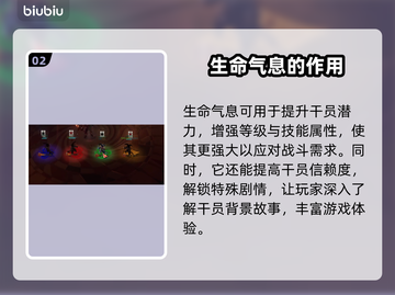 命运方舟：生命气息用途大揭秘💥🔥截图3