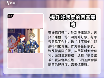 螺旋圆舞曲🔥阿伦好感度飙升秘籍✨剧情问答全攻略！截图3