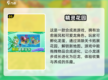 2024最受欢迎花园手游排行榜🌟种草必玩！🌱截图6