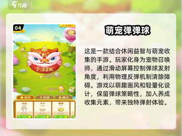 2025超火萌宠游戏🔥经典好玩到停不下来！🐾截图5