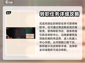 🔥永恒岛一转秘籍：转职位置全揭秘！🎮截图3