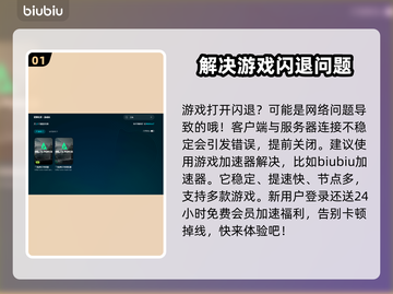 三角洲闪退？这一招搞定！💥游戏体验满分🔥截图2