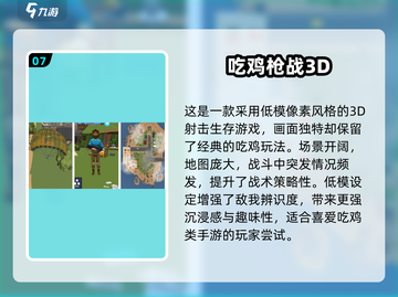 🔥2025十大耐玩吃鸡游戏榜单出炉！🎮截图8