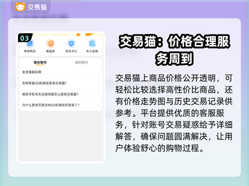 三国杀账号在哪买？🔥安全平台推荐！截图4