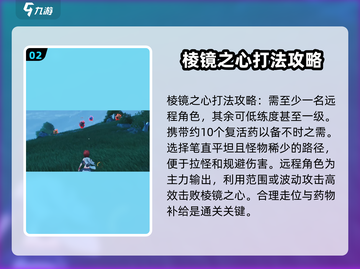 鸣潮⚡棱镜之心位置曝光！打法攻略来了🎉截图3
