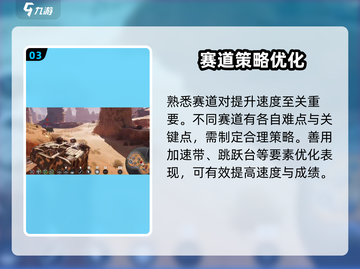 创世战车🔥赛马手模式玩法攻略来啦！截图4