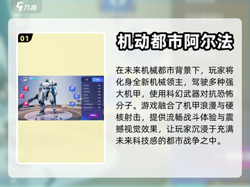 2023🔥机器人系列游戏下载排行榜🎮截图2