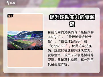 最佳球会😎兑换码大放送，限时推荐不容错过！截图2