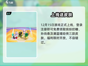 元梦之星免费皮肤速领🎁截图2