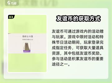 剑与远征2🔥友谊币获取全攻略💎截图4