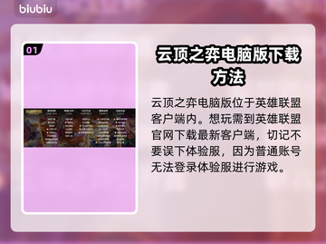 云顶之弈电脑版下载安装🔥攻略来啦！🎮截图2