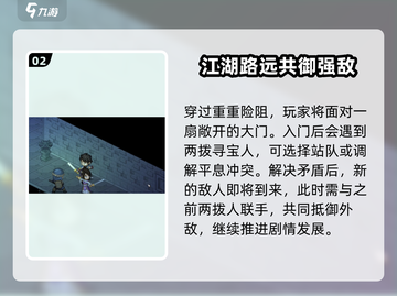 《大侠立志传》龙脉宝藏📍获取攻略来了！快看👇截图3