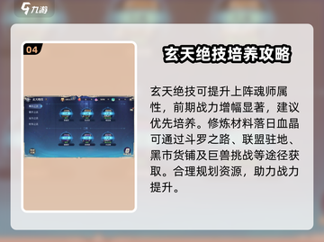 斗罗大陆：逆转时空魂师培养秘籍💥🔥截图5