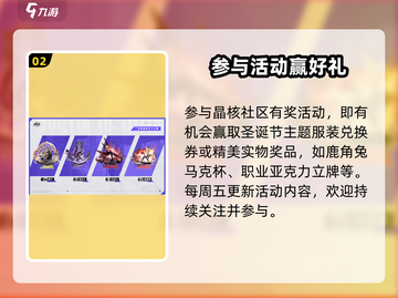 晶核🎄2023圣诞节活动大全，惊喜福利等你来！截图3