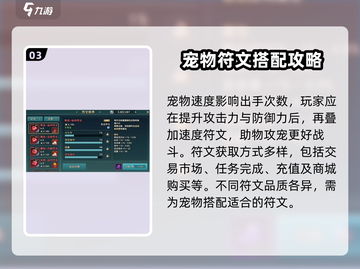 魔力宝贝物攻宠符文搭配🔥最强技巧一网打尽！截图4