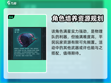 幻塔💥凛夜强度分析：值得抽的角色！🔥截图5