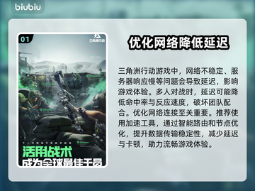 三角洲行动🔥闪退解决办法，加速工具必不可少！🎮截图2