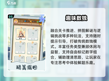 🔥2025最火数独游戏下载💥截图6