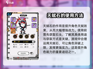 火源战纪🔥天赋石使用秘籍，快速提升战力！截图3