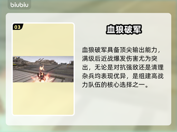 【明日方舟】血狼破军0氪获取🔥截图4