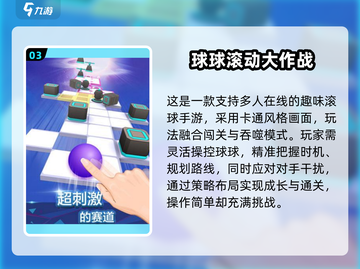 🔥2025超火球球手游推荐！🎮滚出新高度！截图4