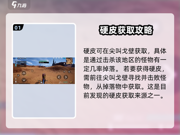 星球重启😎硬皮位置大曝光！速来围观🔥截图2