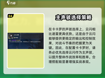 鸣潮🔥卡卡罗声骸最强配置🌟攻略来了！截图5