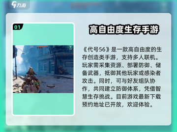 代号56游戏🔥：亮点爆棚，玩就对了！💥截图2