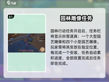 沙石镇时光🌿园林行动全攻略！截图2