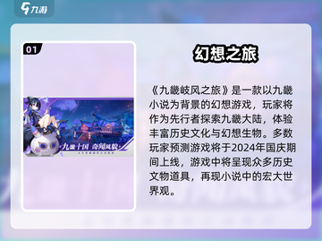 九畿岐风之旅震撼上线！🔥截图2