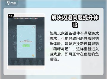 猫咪和汤无法钓鱼？🔥《猫咪后院》解决方法大公开！🐟截图4