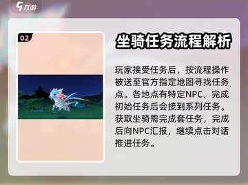 仙境传说手游🔥坐骑获取全攻略截图3