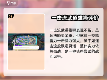 宝可梦大集结🔥武道雄狮玩法攻略🌟轻松上分秘籍！截图4