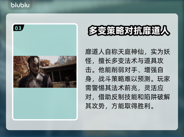 黑神话悟空🔥必看！重点妖怪大揭秘🎉截图4