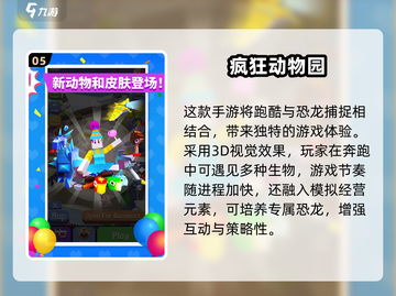 🦖2025超好玩抓恐龙游戏大揭秘！🔥截图6